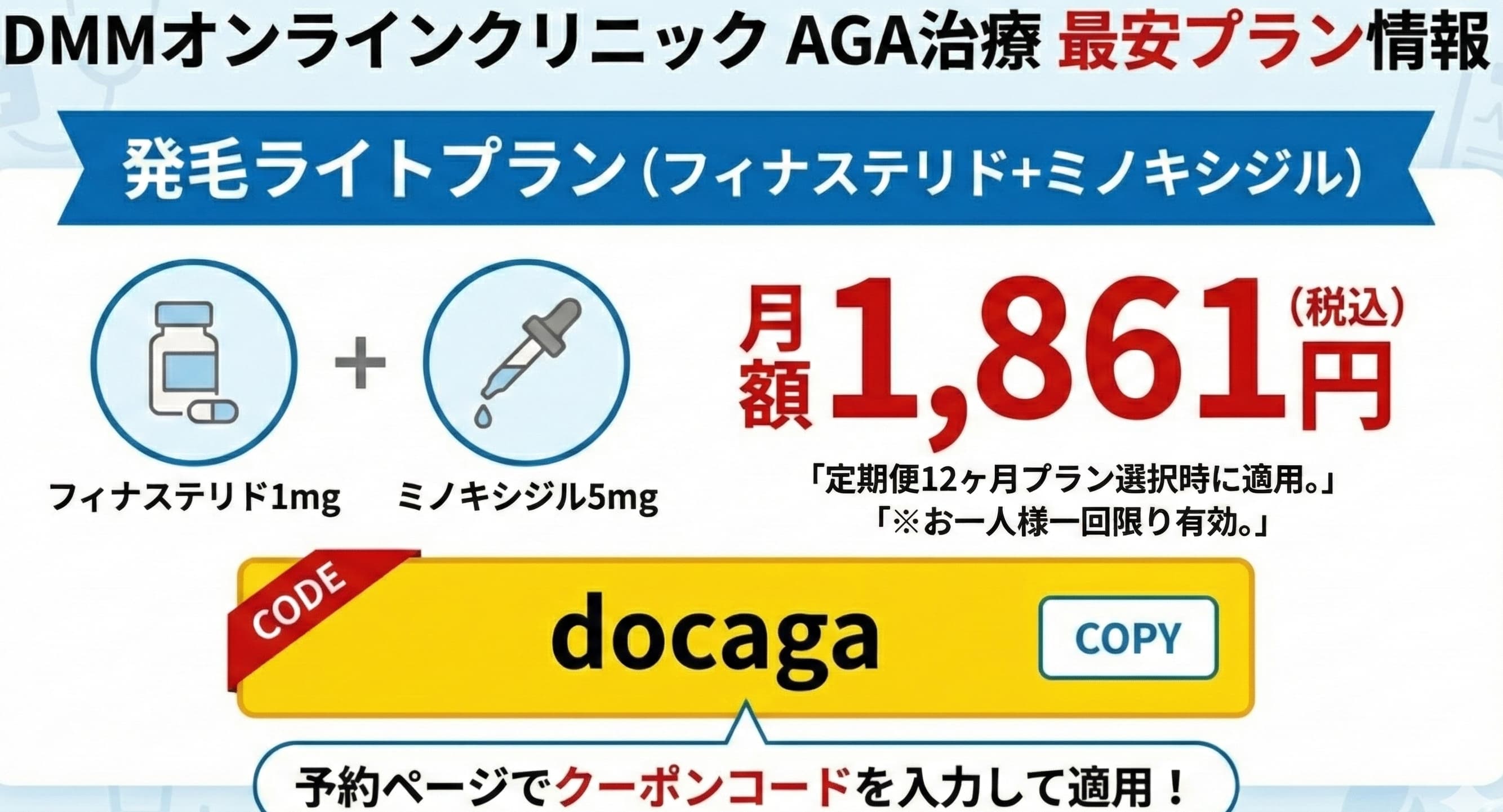 発毛ライトプランでのクーポン活用シミュレーション