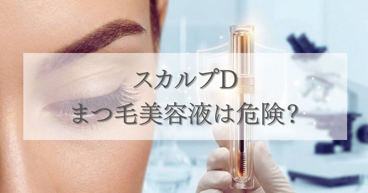 ビマトプロストまつ毛美容液のオンライン診療おすすめ5選＋1！安心かつ