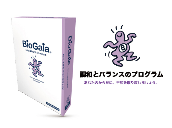 バイオガイア Bio Gaia　調和とバランスのプログラム