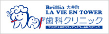 ブリリア大井町ラヴィアンタワー歯科クリニック